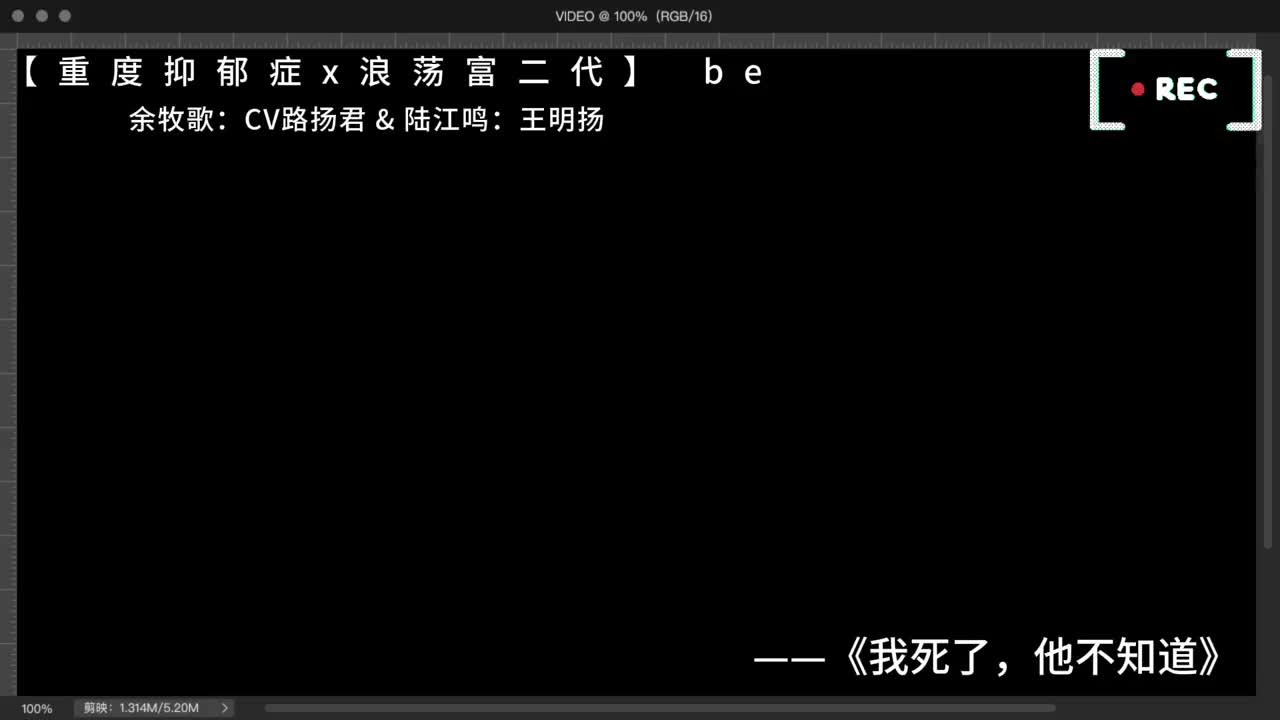 [图]广播剧推荐再见了陆先生重度抑郁症x浪荡富二代高虐预警我死了他