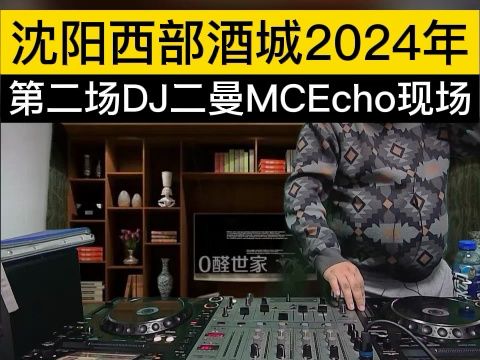 【CDJ2000】国内夜店沈阳西部酒城2024年第二场DJ二曼现场!东北风土嗨现场!顶尖土嗨!夜店set(CLUB DANCE H哔哩哔哩bilibili