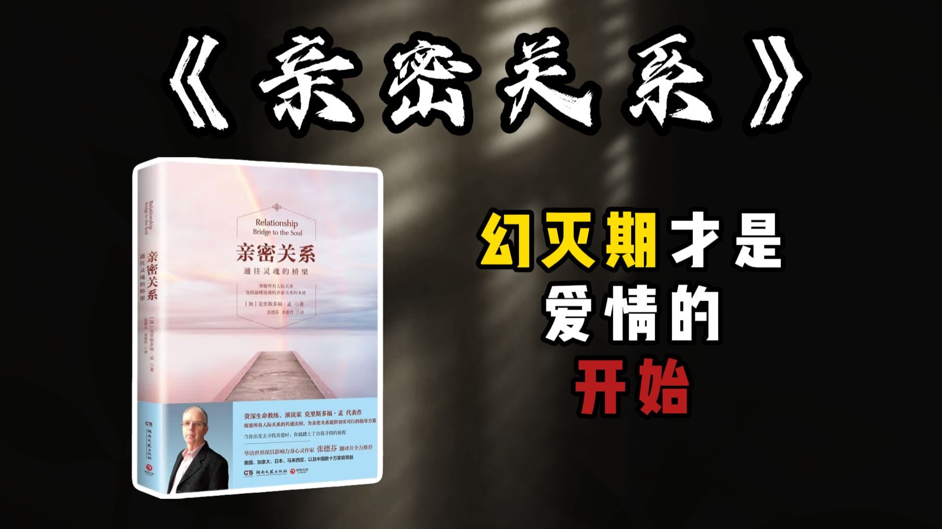 真正的爱不是一种感觉，而是一种选择——《亲密关系》