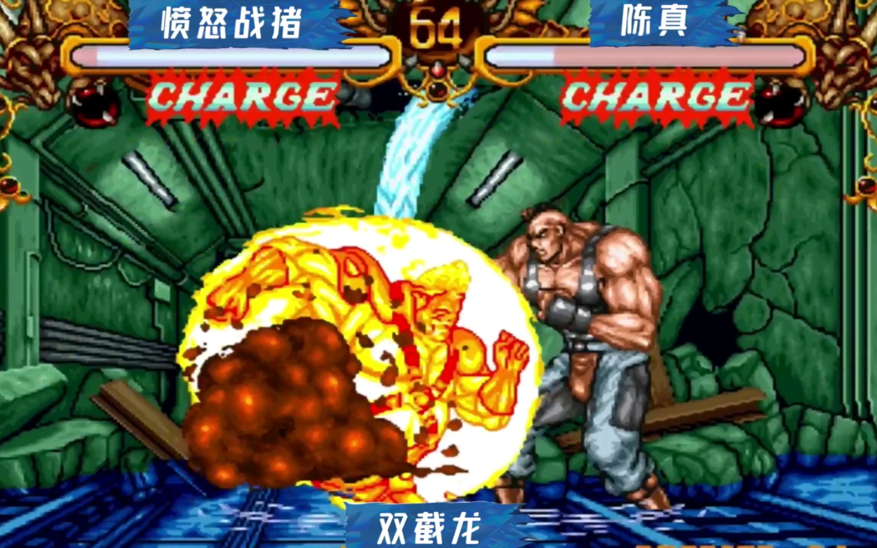 双截龙:难得一见的火猪高手!硬刚一线守门员