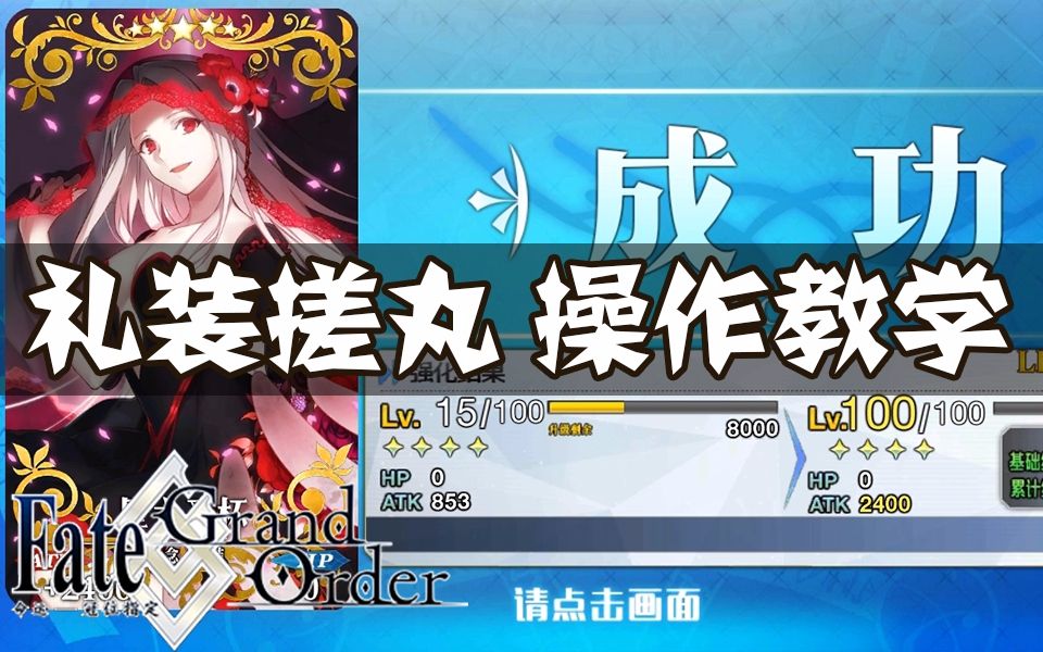 fgo云丸家搓丸子方法