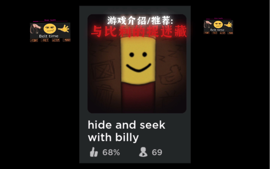 [图][Roblox] Hide and seek with billy (与比利的捉迷藏) 介绍