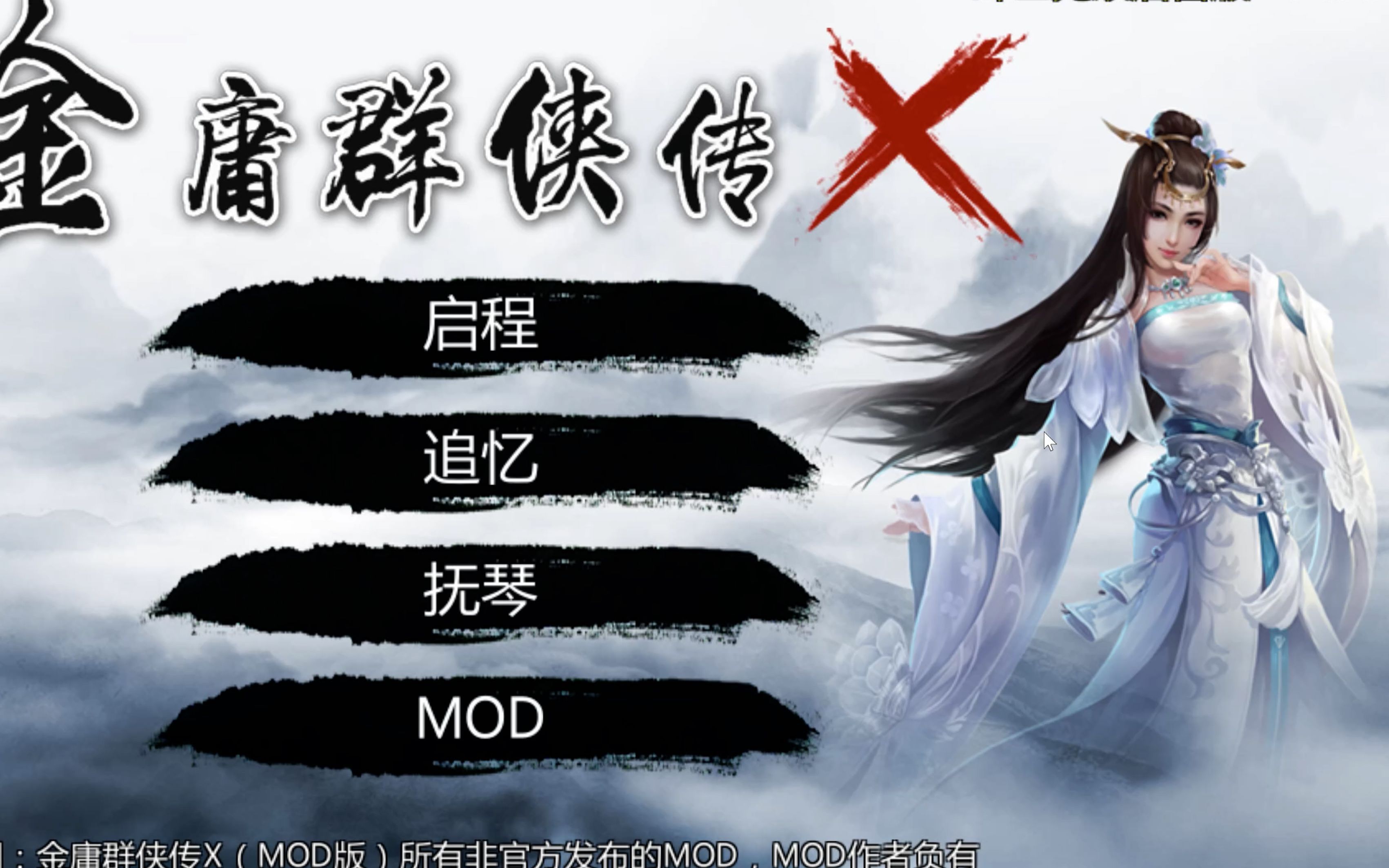 [图]【手机游戏/古风/安卓】金庸群侠传x绅士无双mod120版本