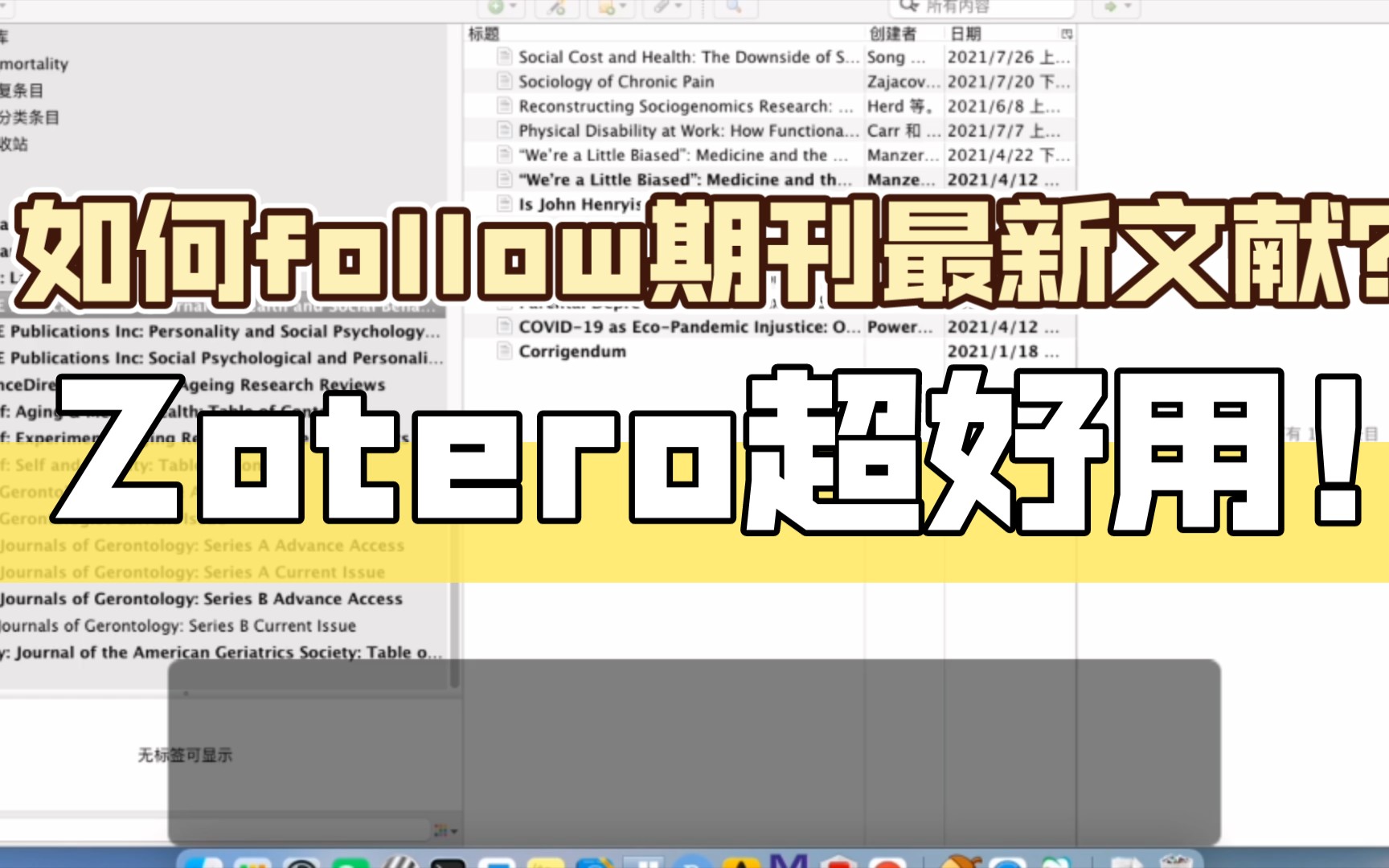 科研汪如何follow期刊最新文献? Zotero超好用!哔哩哔哩bilibili