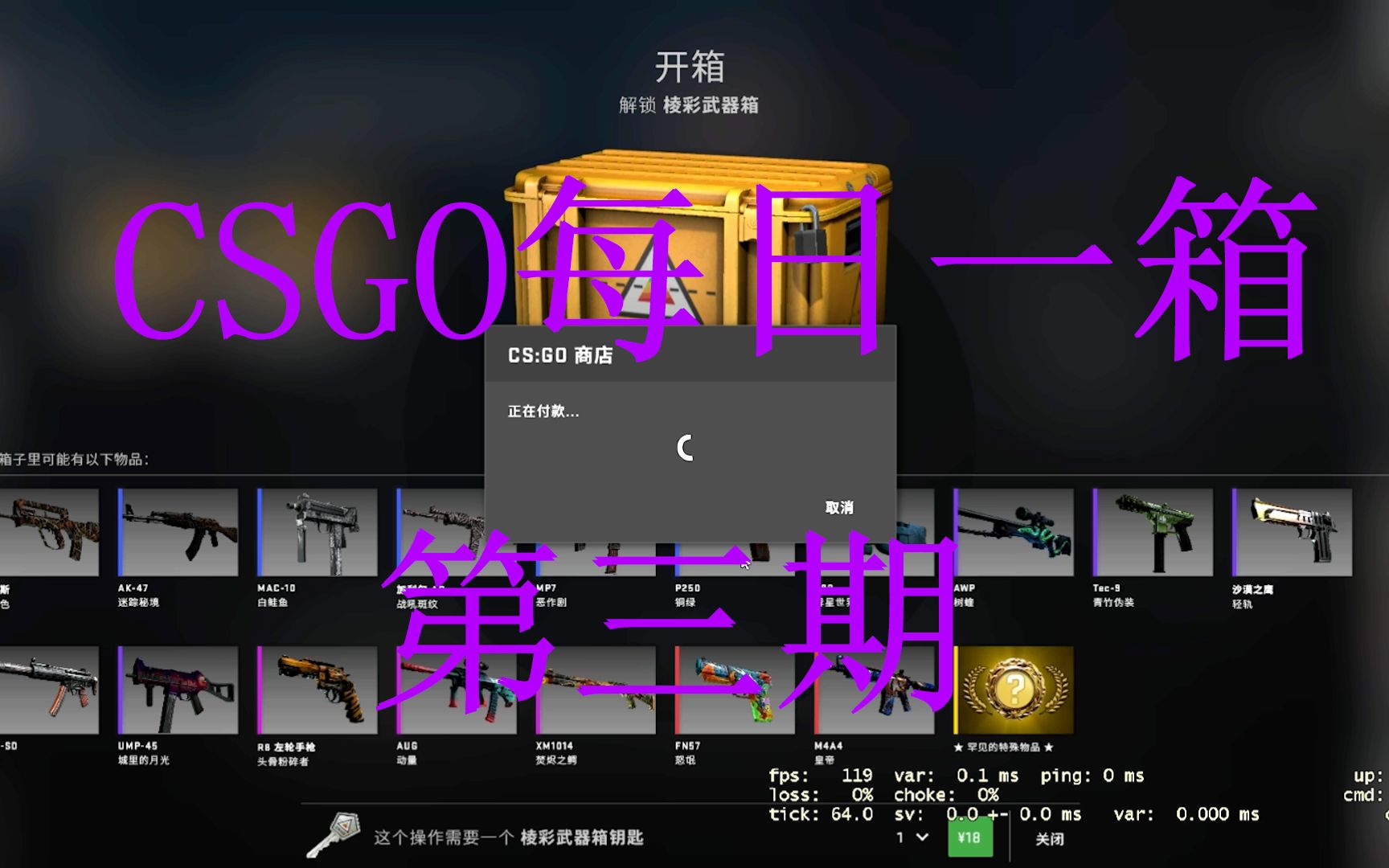 csgo每日一箱第三期:棱彩!