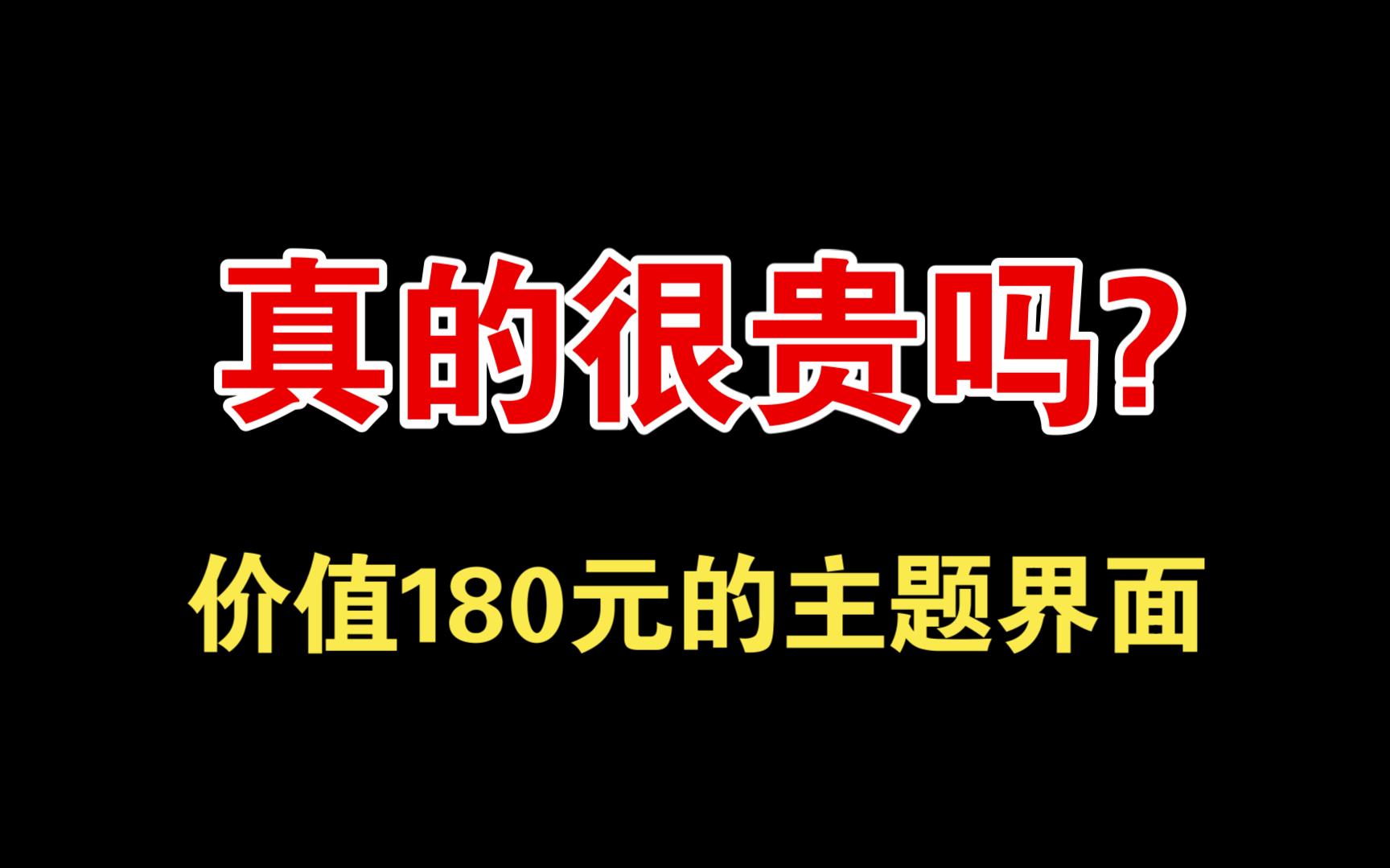 30源石卖你个主题ui,一点也不贵好吧网络游戏热门视频