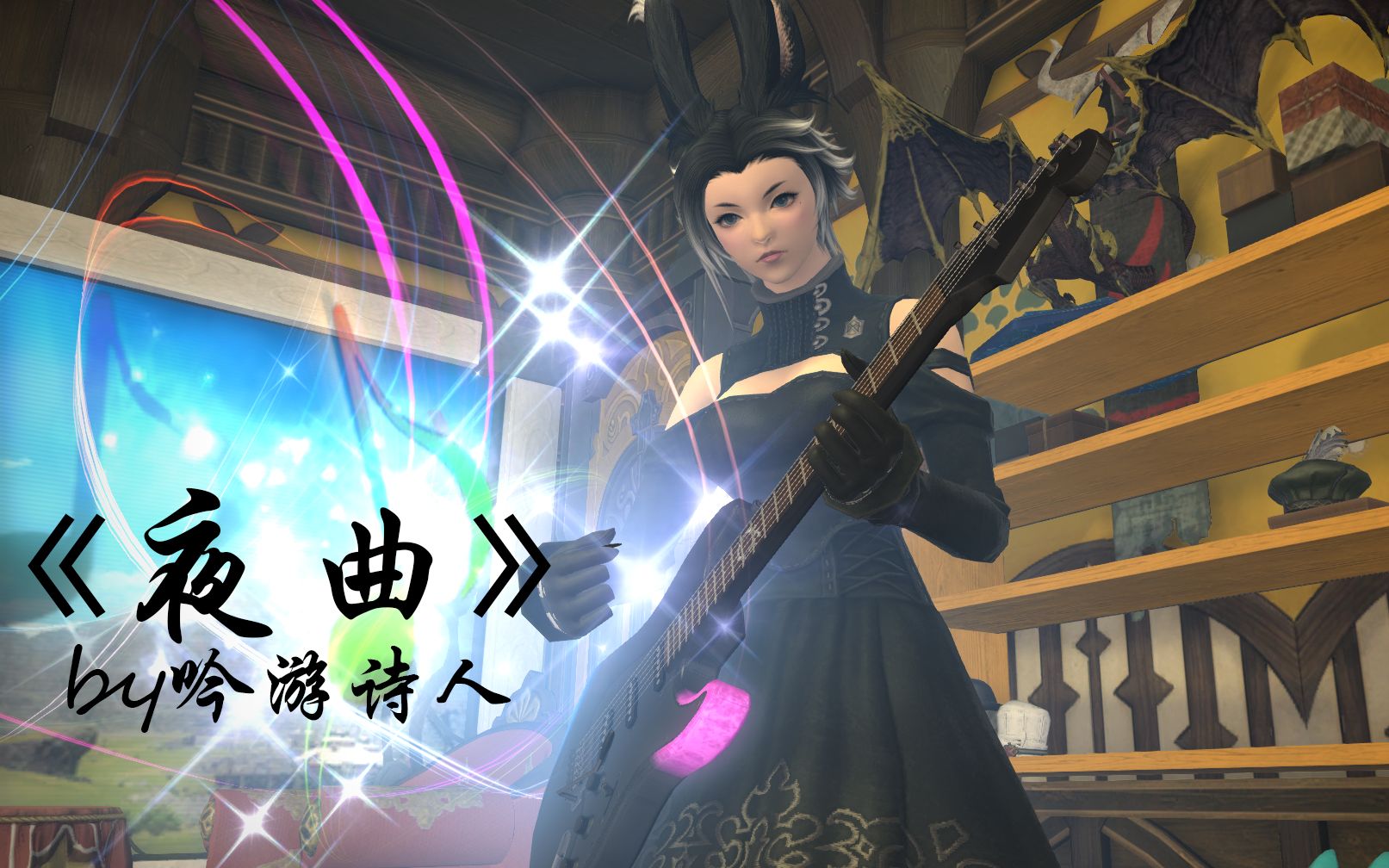 ff14吟游诗人弹琴界面,ff14吟游诗人怎么弹琴