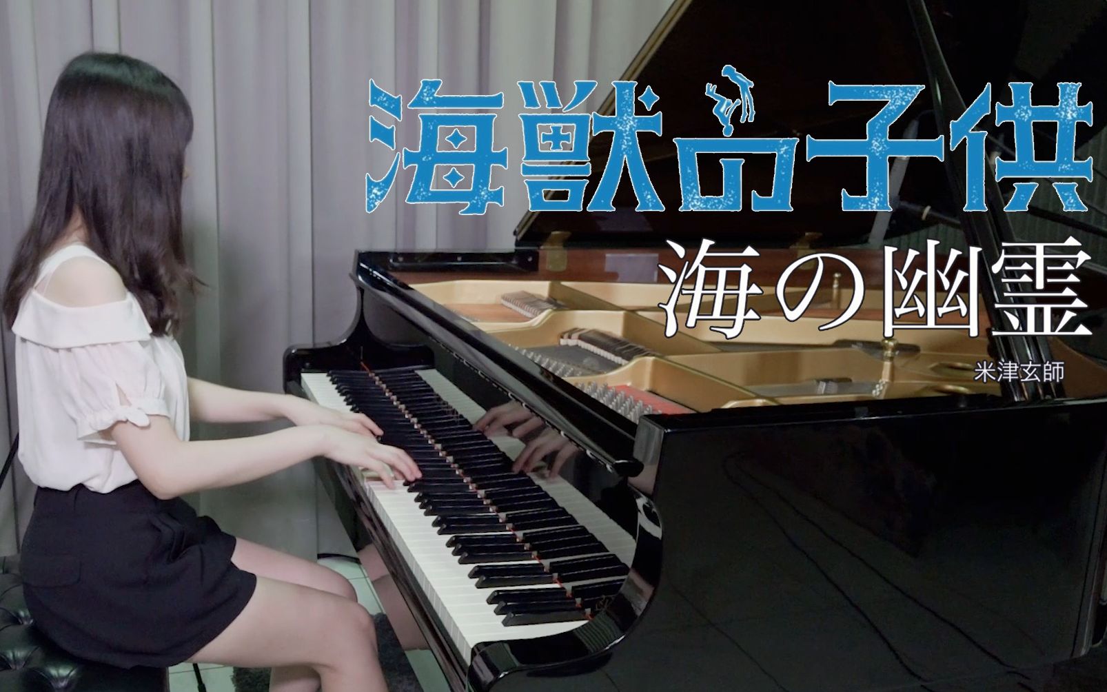 【Ru's Piano】海之幽灵 Spirits of the Sea  米津玄师  钢琴曲哔哩哔哩bilibili