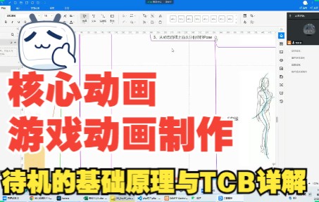 游戏动画制作,待机4小时详解,如何正确理解待机,待机的理论知识点以及TCB的妙用,哔哩哔哩bilibili