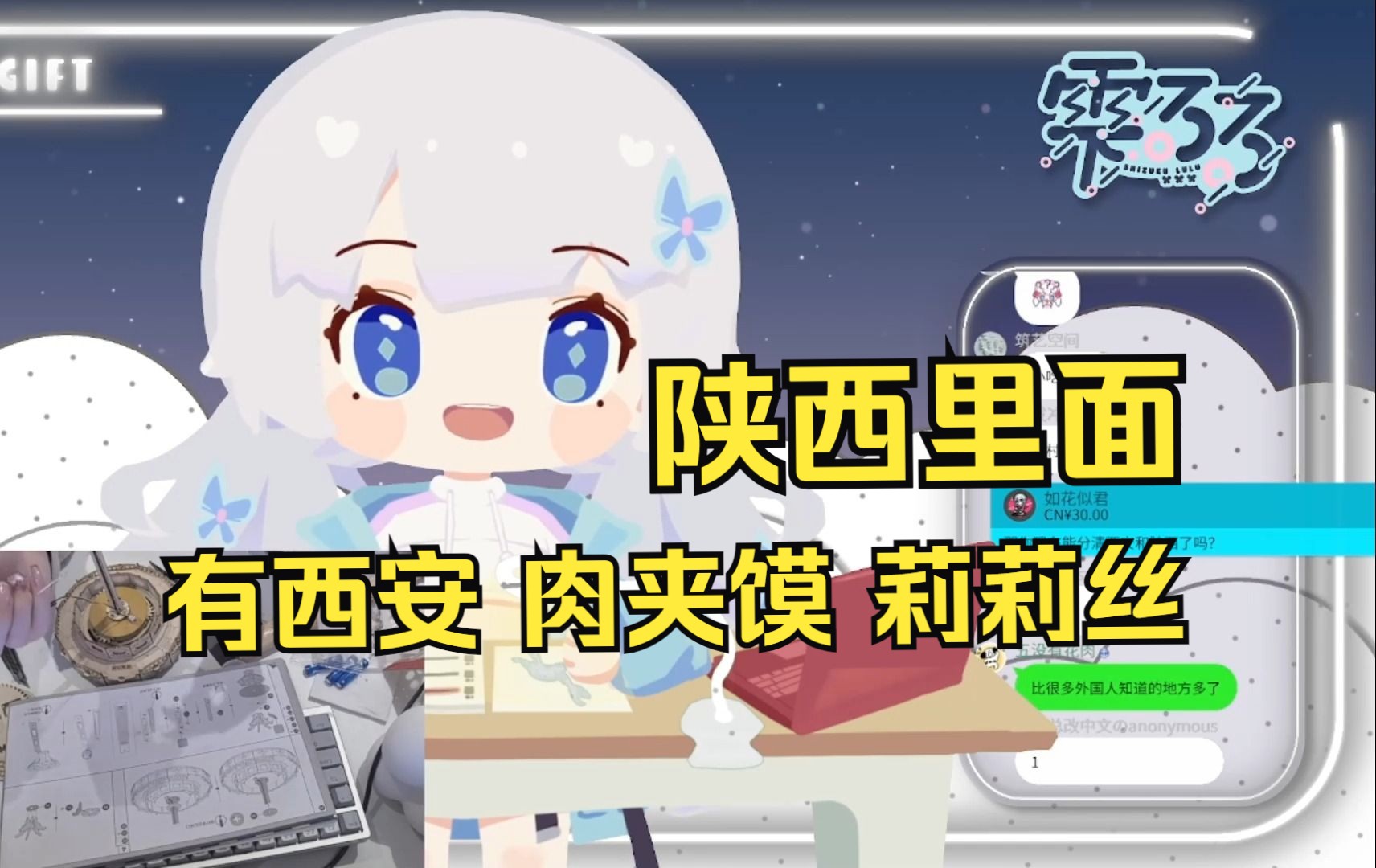 【雫るる】现在能分清陕西和西安了吗?哔哩哔哩bilibili