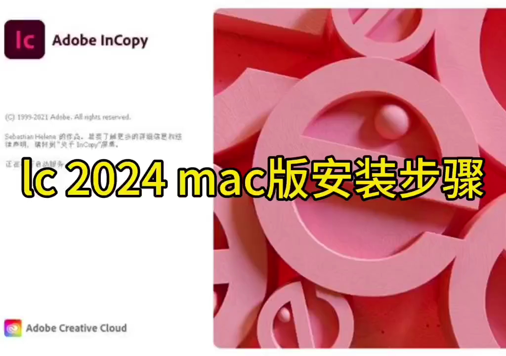 InCopy 2024 mac版软件下载及安装教程哔哩哔哩bilibili