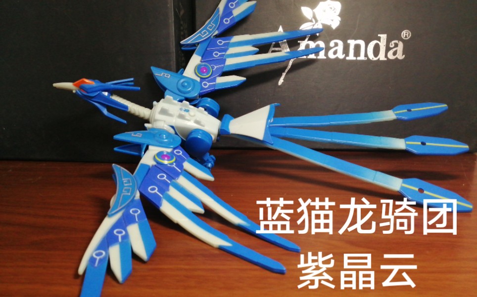 蓝猫龙骑团玩具紫晶云