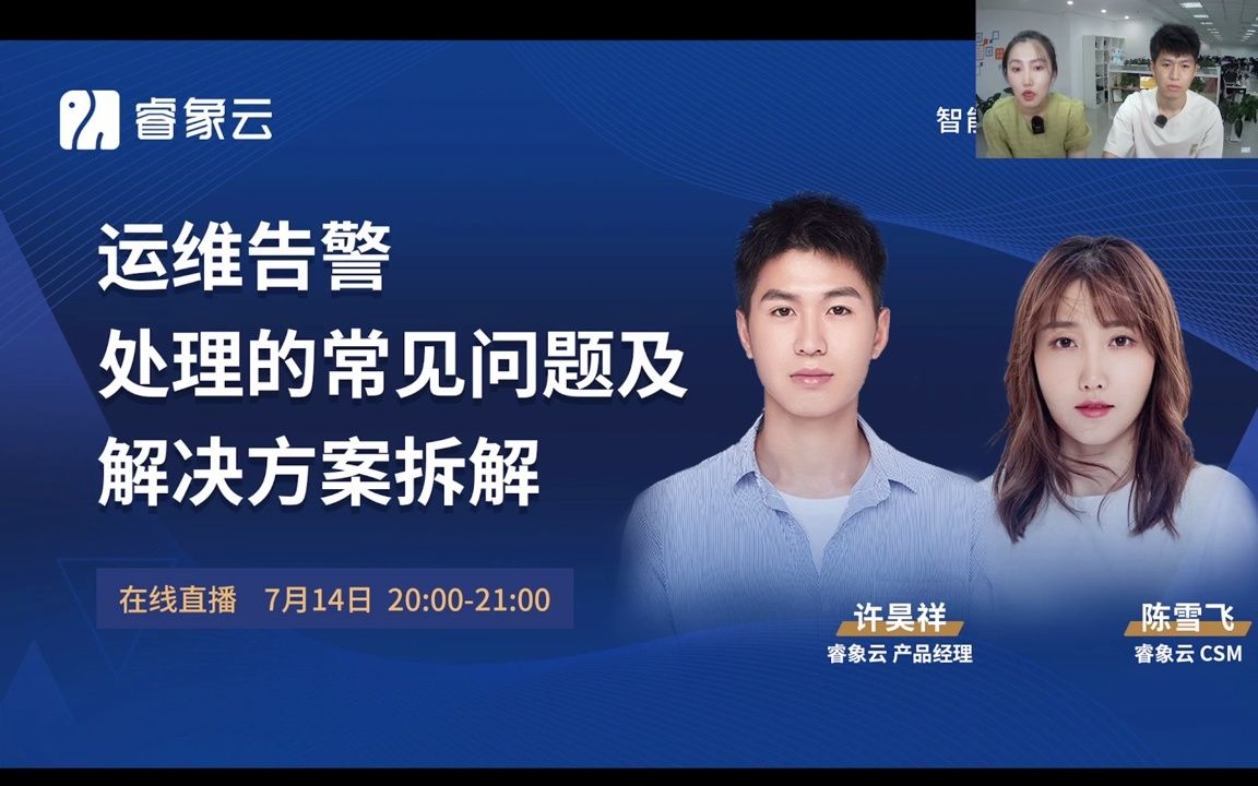 【直播回放】运维告警处理的常见问题及解决方案拆解