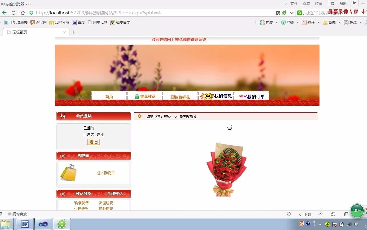 asp.net241鲜花购物网站C#(毕业设计)哔哩哔哩bilibili