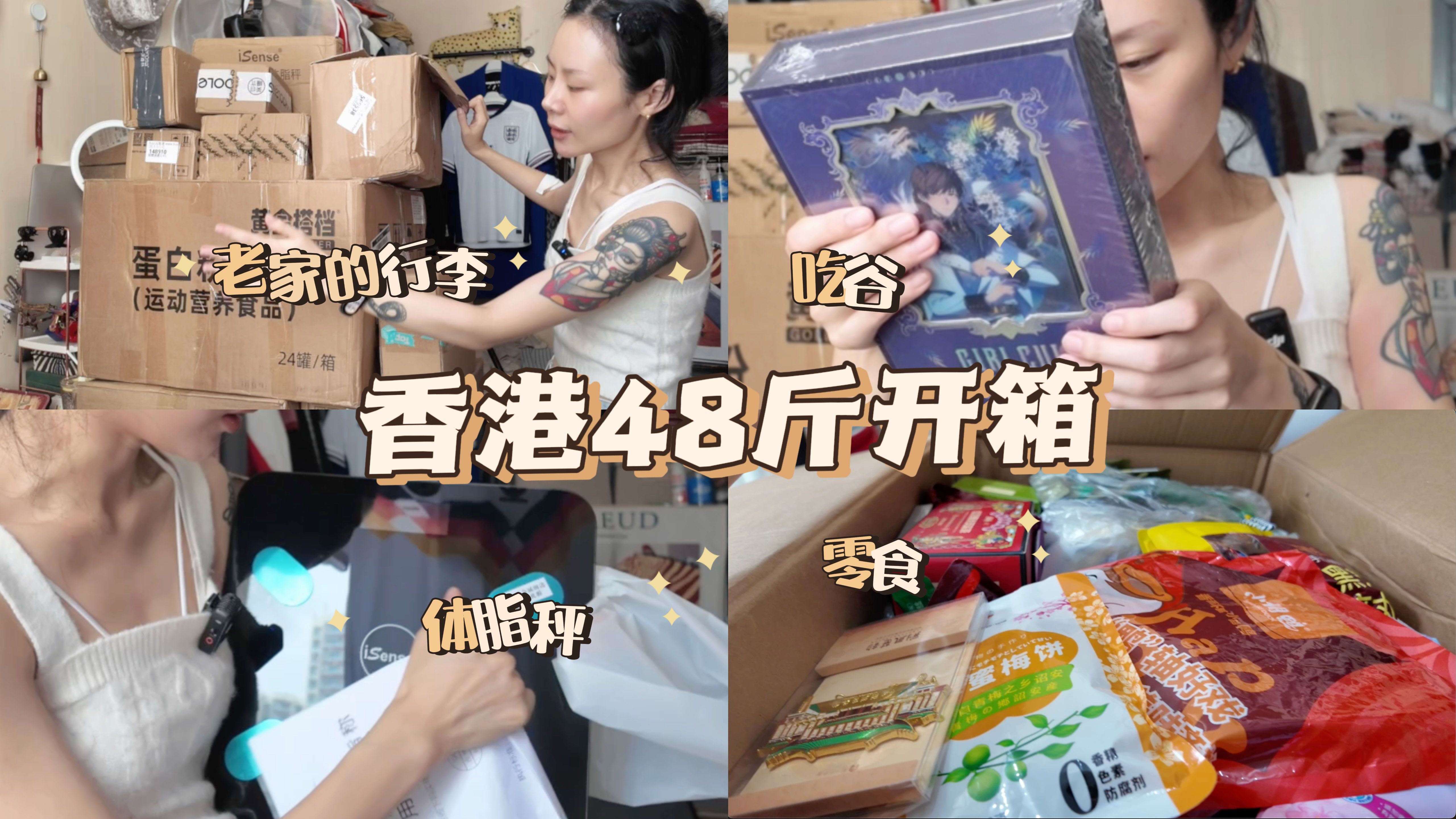 香港开箱|从老家寄行李到香港!自购好物|吃谷!哔哩哔哩bilibili