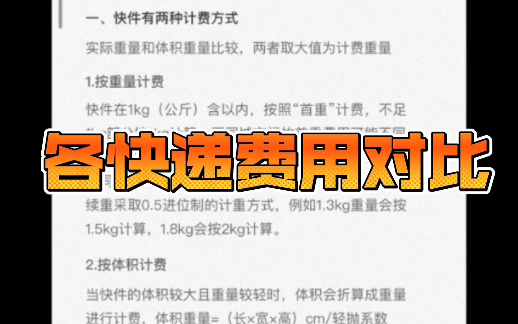 顺丰快递和京东快递邮寄费用详细对比