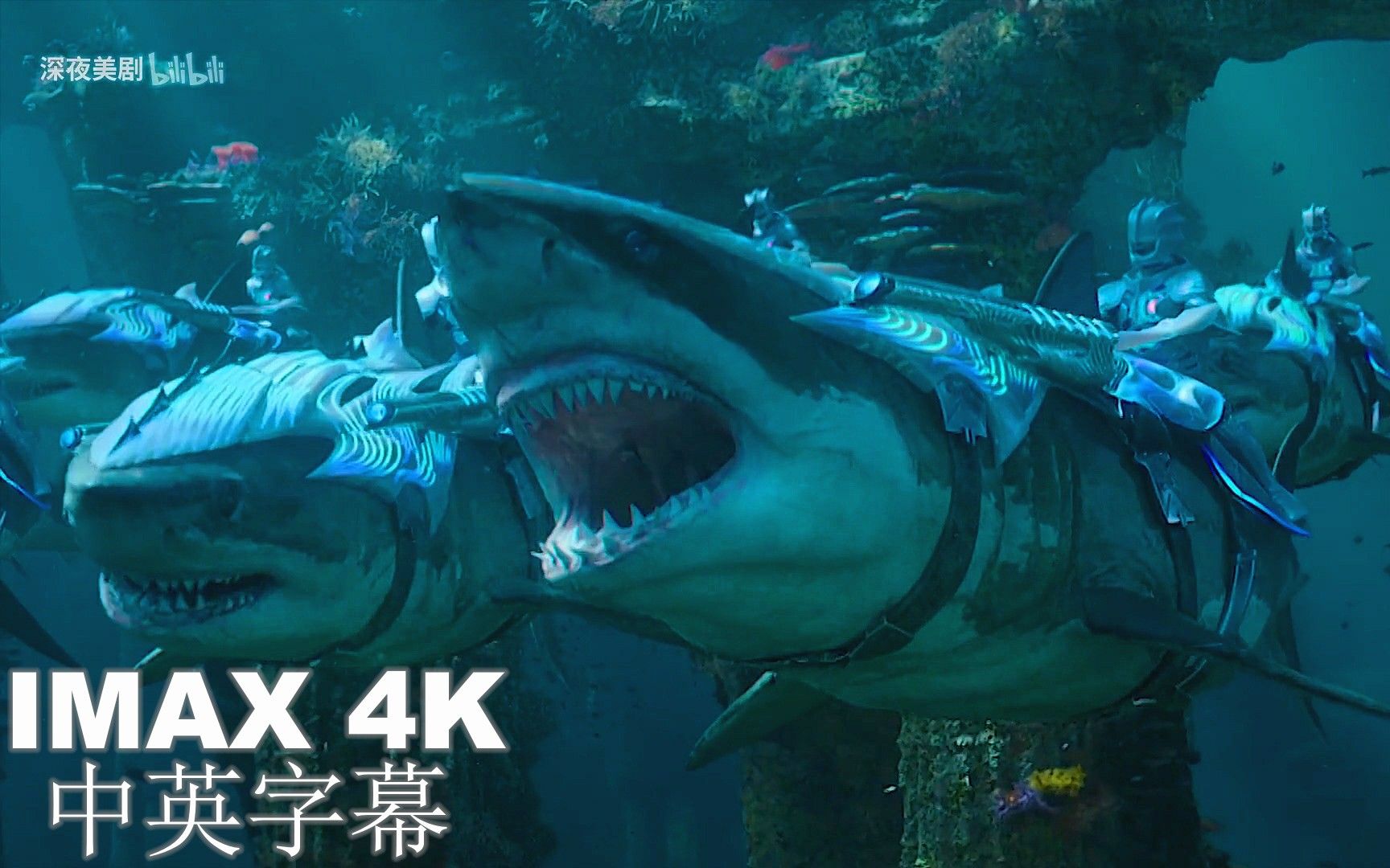 [图]2018电影《海王 Aquaman》中英字幕IMAX4K正式预告，海底大战眼花缭乱