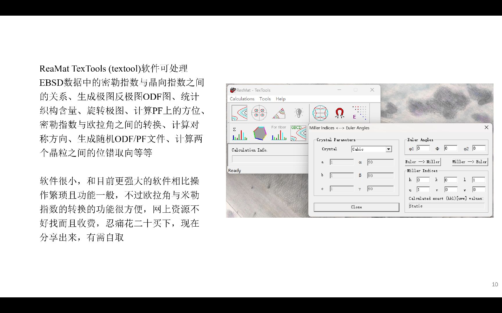 Textools织构分析软件哔哩哔哩bilibili