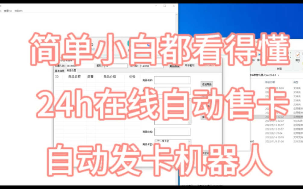 qq发卡机器人24在线发卡,小白都可以操作,易上手操作简单哔哩哔哩bilibili