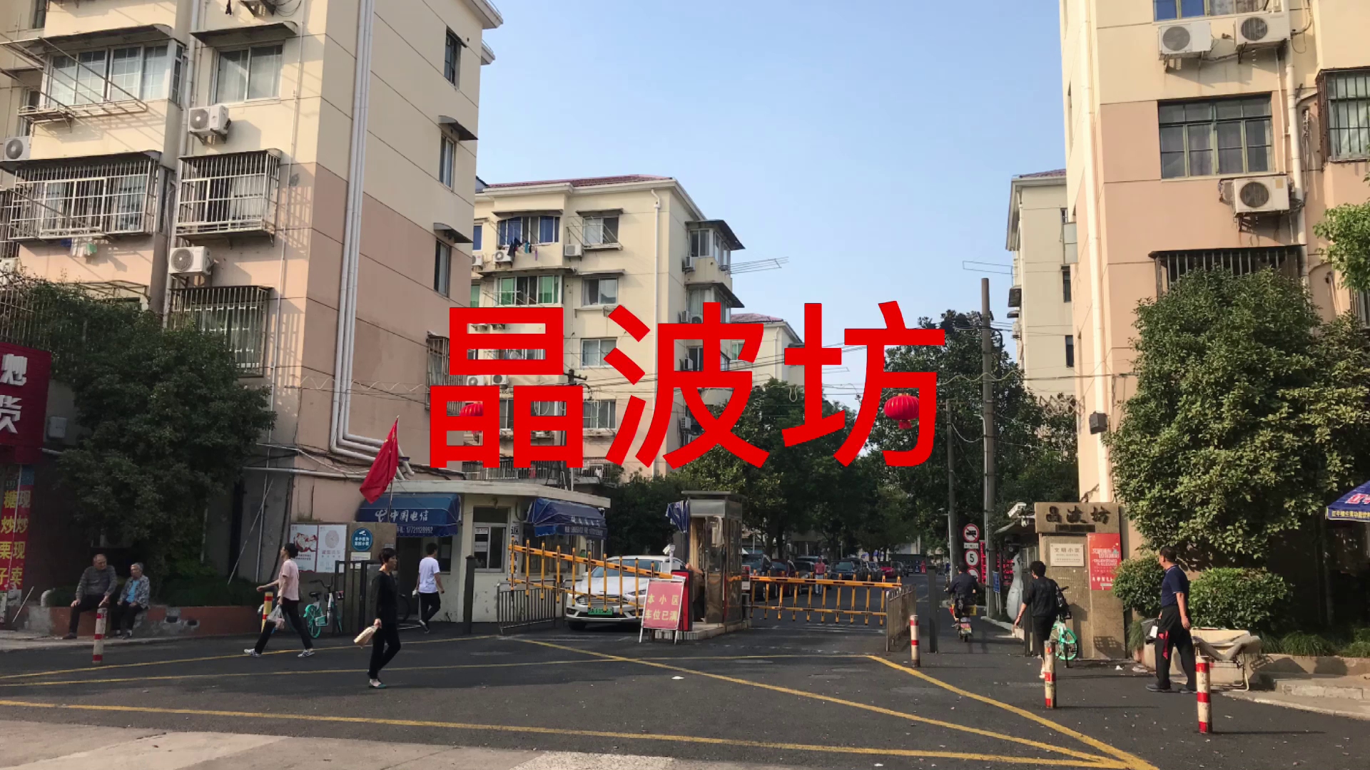 金桥晶波坊现场直击和户型介绍,金桥晶波坊怎么样,浦东金桥哔哩哔哩bilibili