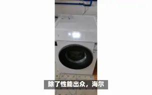 Télécharger la video: 海尔EG100MATE28S洗衣机怎么样?一招分真假,一周使用彻底爱上了