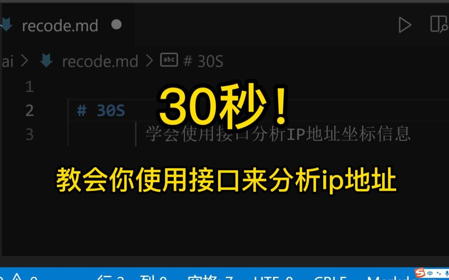 【小滴课堂】30秒教你使用接口来分析ip地址坐标信息哔哩哔哩bilibili