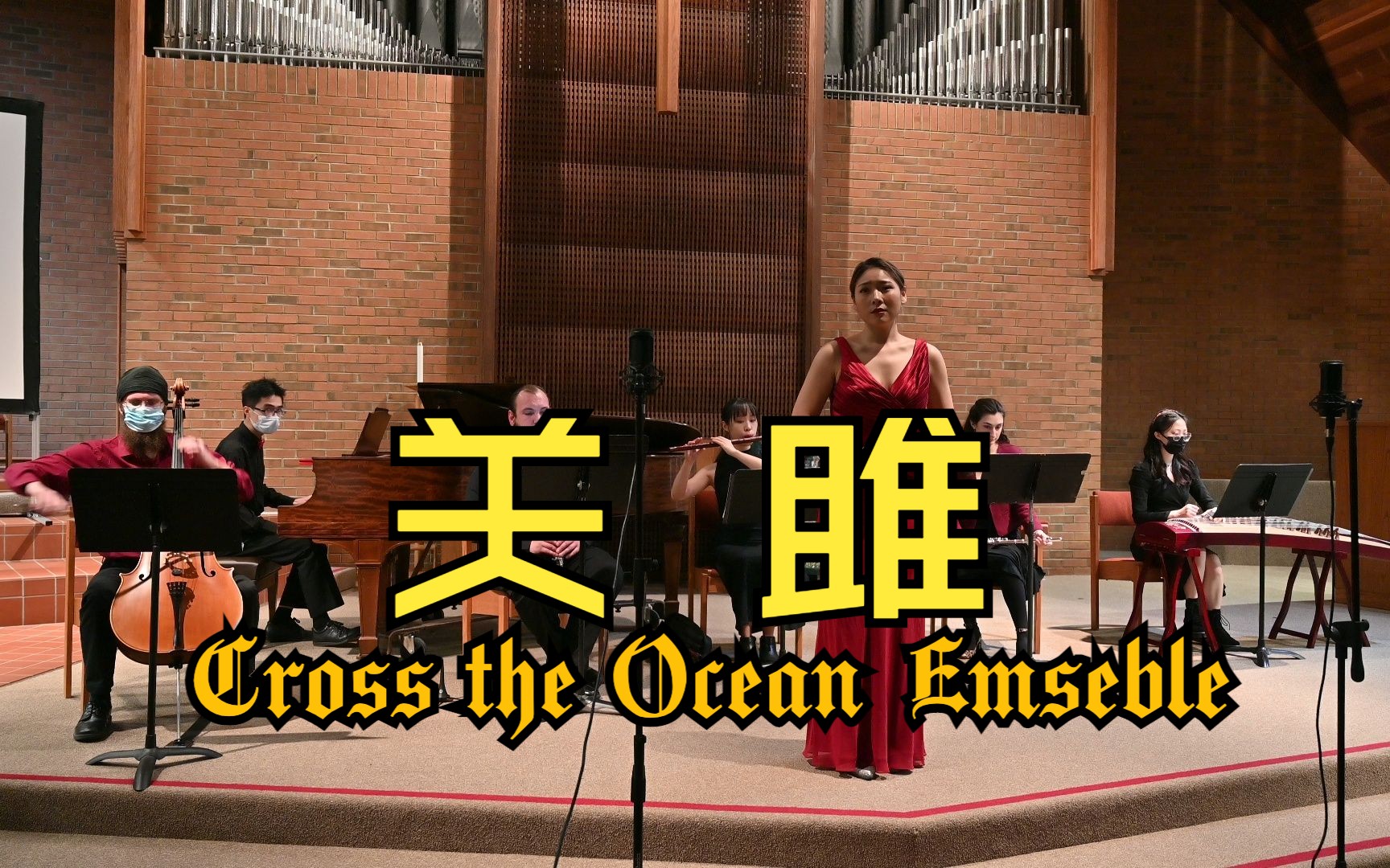 [图]Cross the Ocean Emseble: 关雎