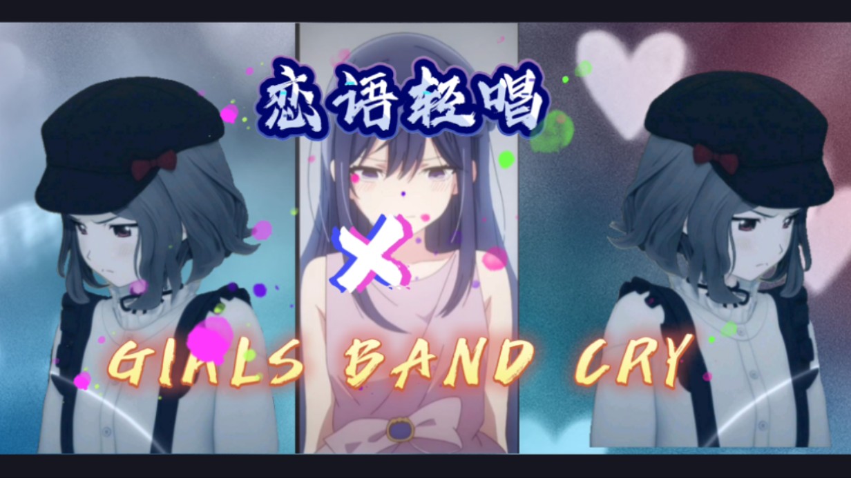 恋语轻唱xGBC 泉女士为tomo高歌一曲メリトクラシー哔哩哔哩bilibili