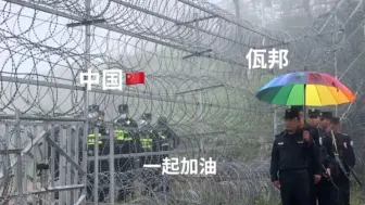 两国交界边防部队巡逻#中国边境