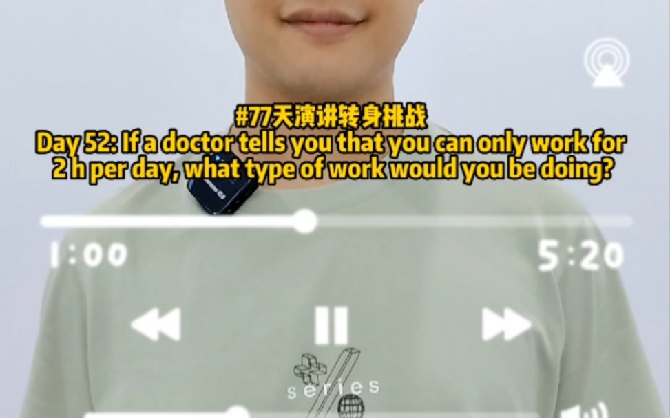 [图]#77天演讲转身挑战Day 52: If a doctor tells you that you can only work for 2 h per day