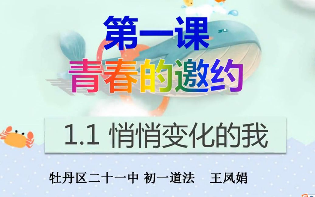 [图]初一政治2-10 悄悄变化的我