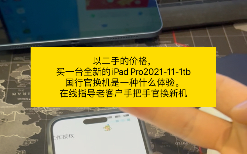 以二手的价格,买一台全新的iPad Pro2021111tb国行官换机是一种什么体验.在线指导老客户手把手官换新机哔哩哔哩bilibili