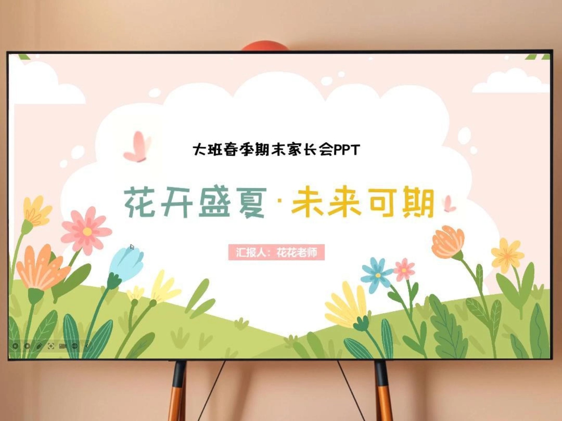 大班春季期末家长会ppt 发言稿✿风格:gw58