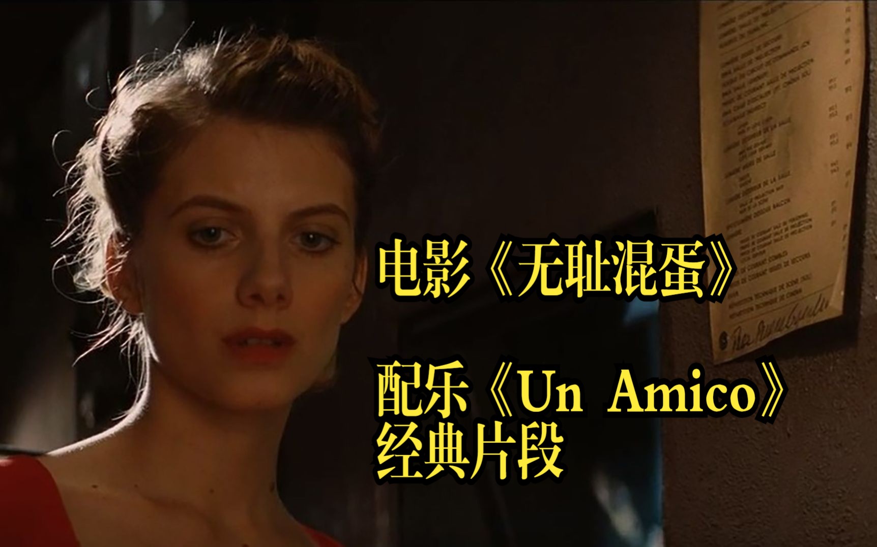 [图]电影《无耻混蛋》 - 配乐《Un Amico》 - 经典片段