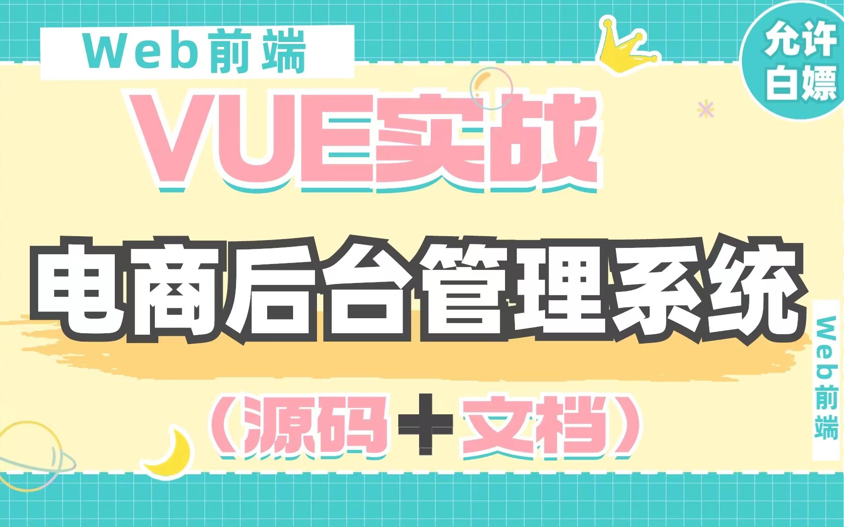 Vue实战项目Elementui—电商后台管理系统商品后台管理系统(Nodejs + Express+MySQL+Vue2 + ElementUI)附源码哔哩哔哩bilibili