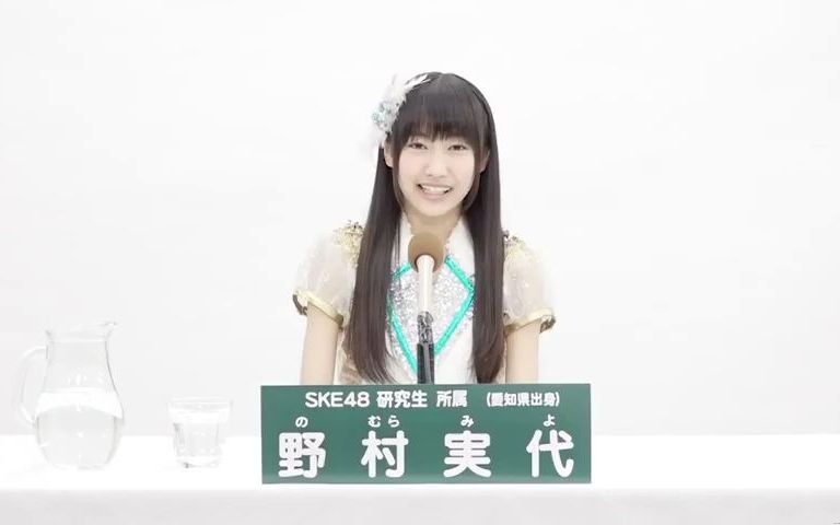 SKE48 研究生 野村実代 (Miyo Nomura)哔哩哔哩bilibili