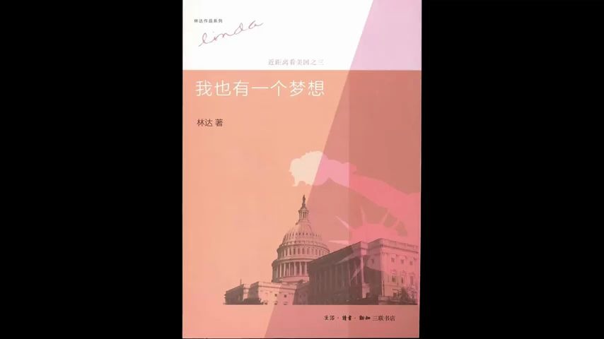 [图]【每日一书：社科】《我也有一个梦想》：揭开美国种族问题的来龙去脉