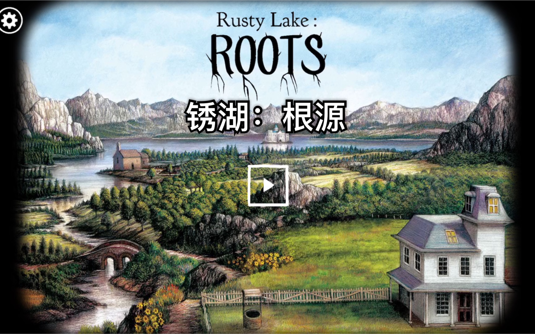 【锈湖系列 Rusty Lake】Rusty Lake:Roots 锈湖:根源 全33关通关攻略哔哩哔哩bilibili