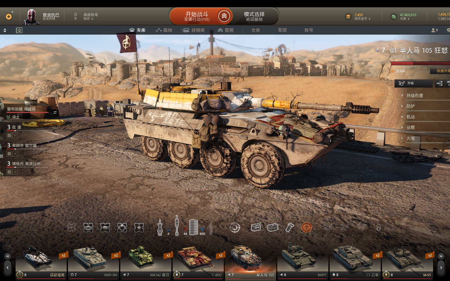 【装甲战争】pve救援者 b1半人马 105 常规实况armored warfare_网络