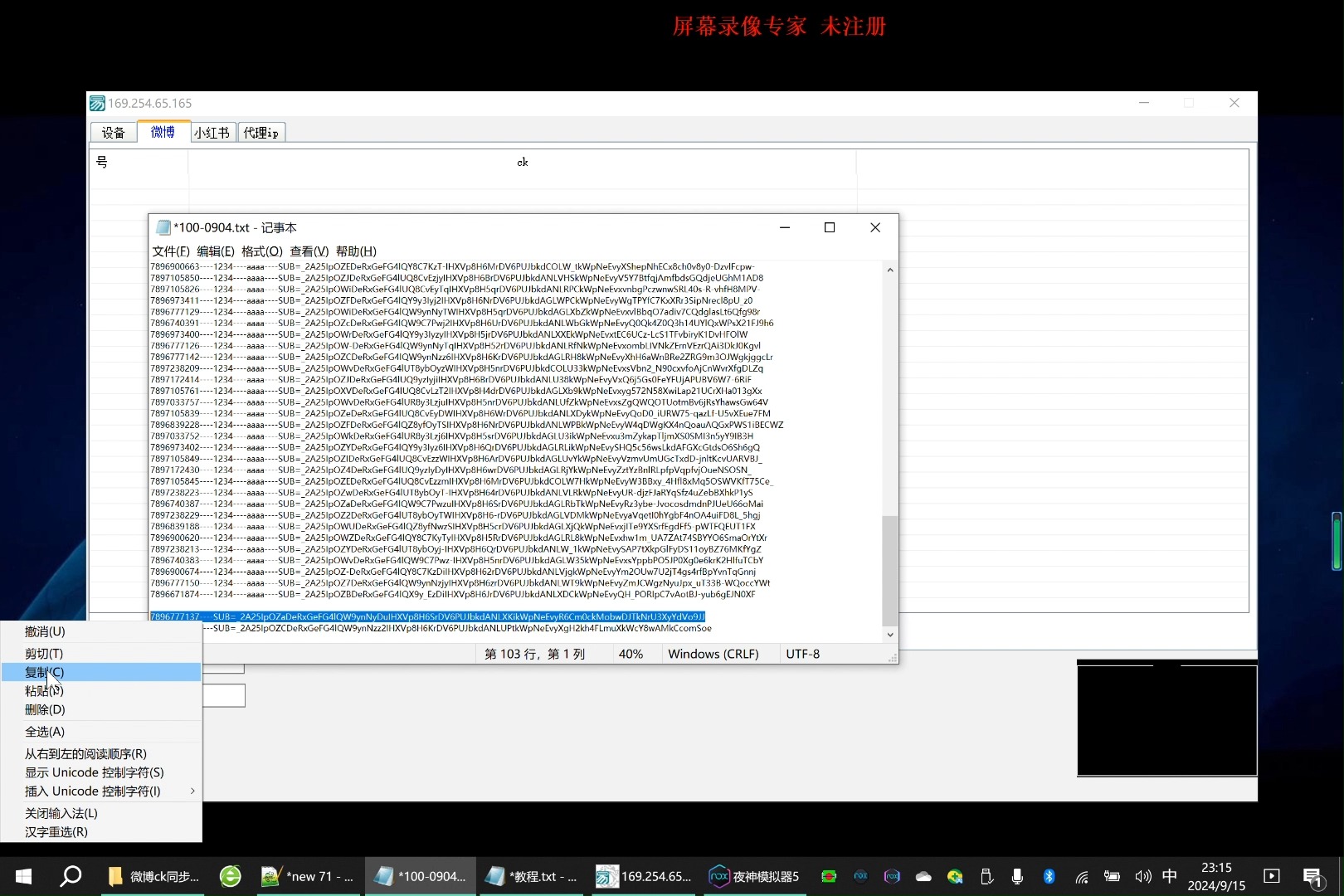 2024最新微博ck登录器教程,支持模拟器,安卓,苹果手机同步微博ck登陆