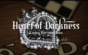 Descargar video: 「暗黑之心」The Royak Heart系列手工胸针