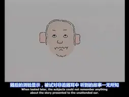 Download Video: 【心理学经典实验】双耳分听实验