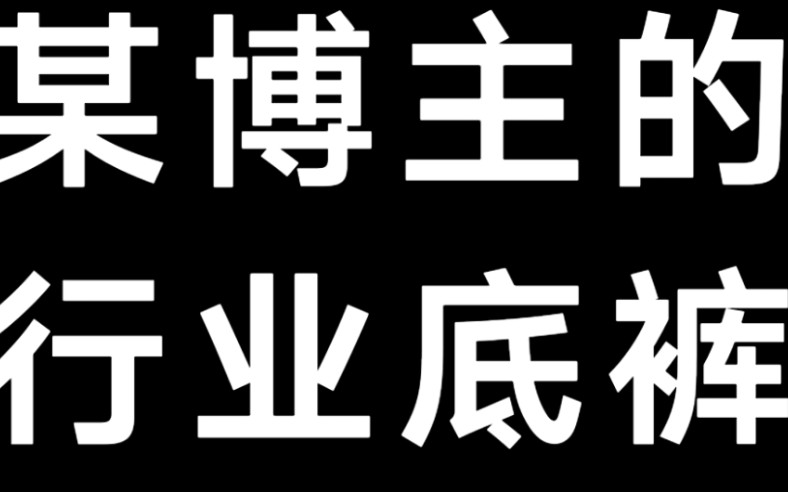 笔记本电脑坏了要不要网络寄修,来看看某知名维修师傅的行业底裤评论区哔哩哔哩bilibili