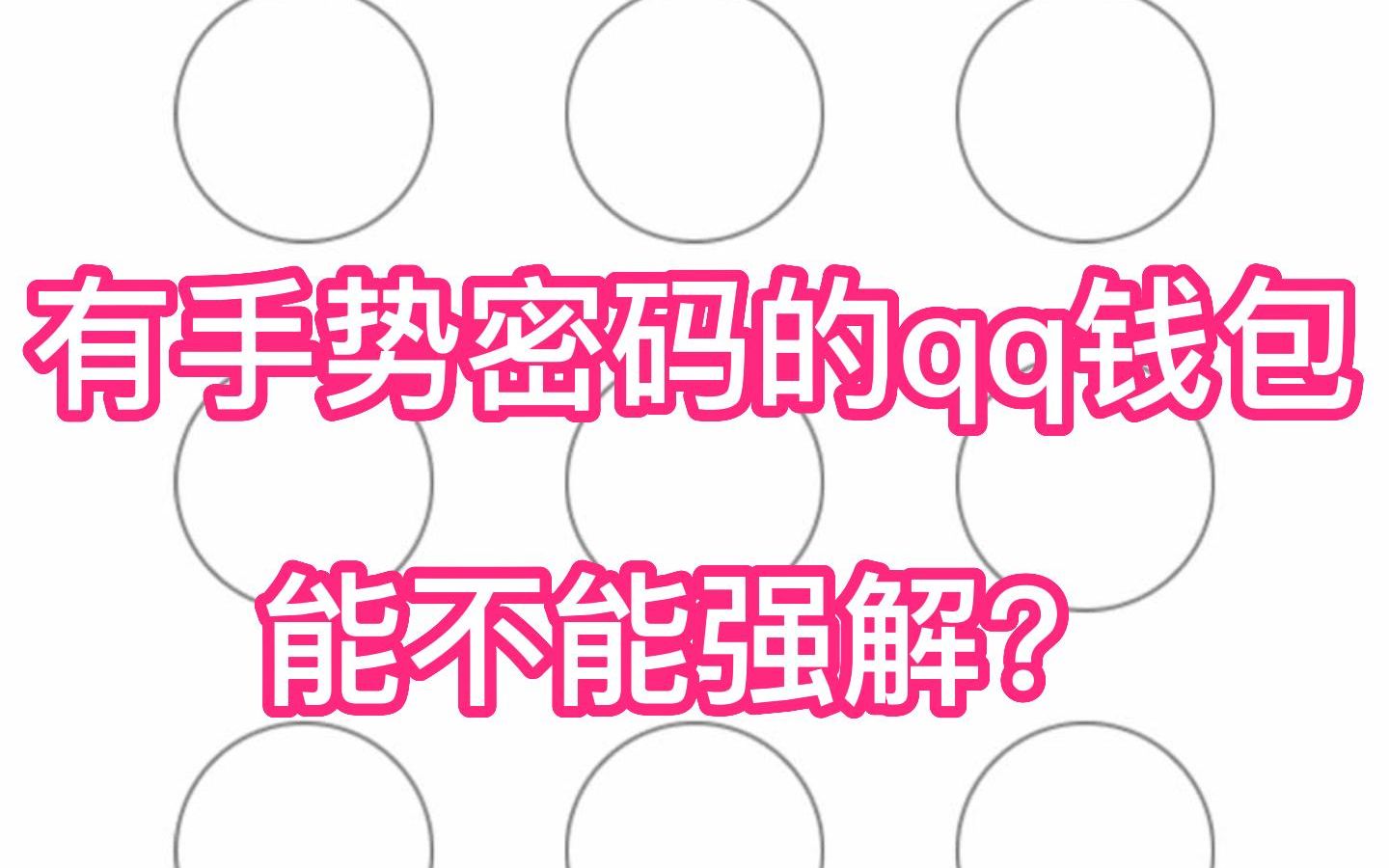 两起强解qq钱包实名注销的实例技巧