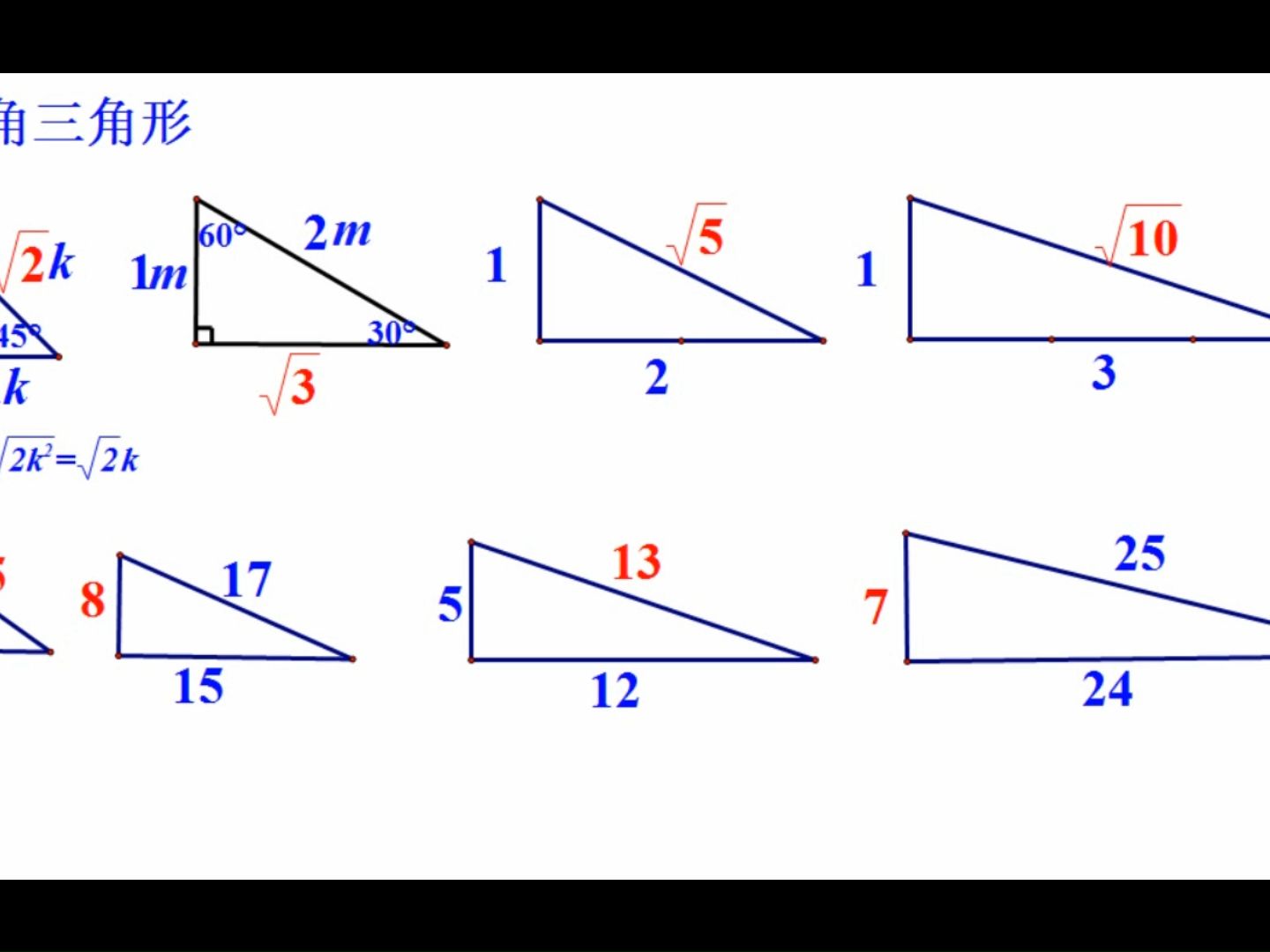 12常见直角三角形哔哩哔哩bilibili