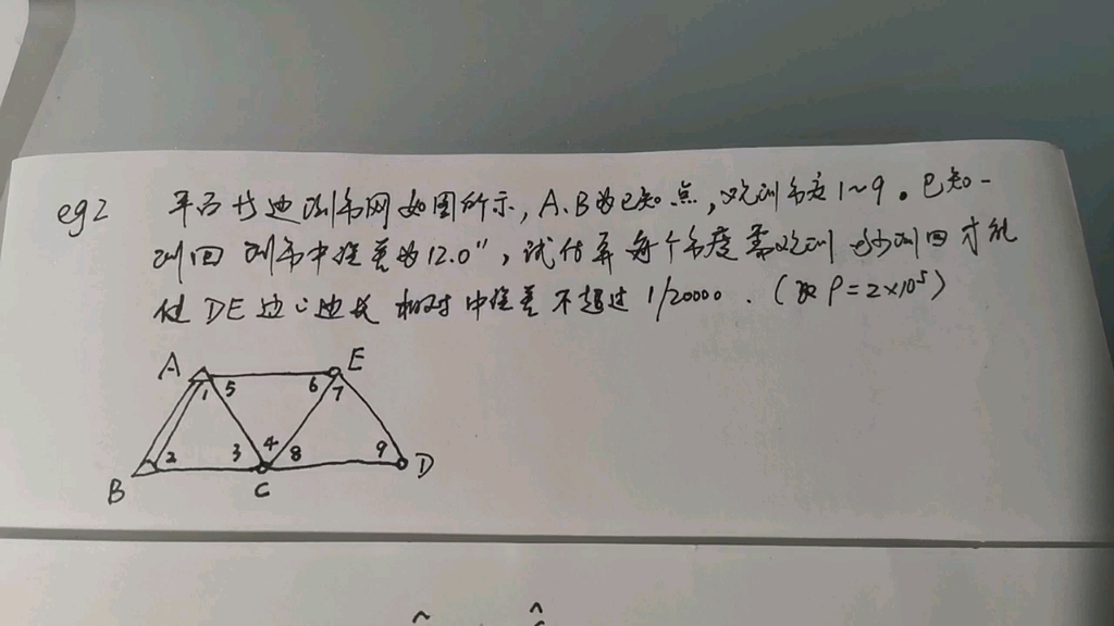 测量平差:此为一考研复习题,分析了一实际问题应用.此题的关键是分析思路,里面涉及了正弦定理,非线性函数线性化,协方差传播律.总的来说,这是...