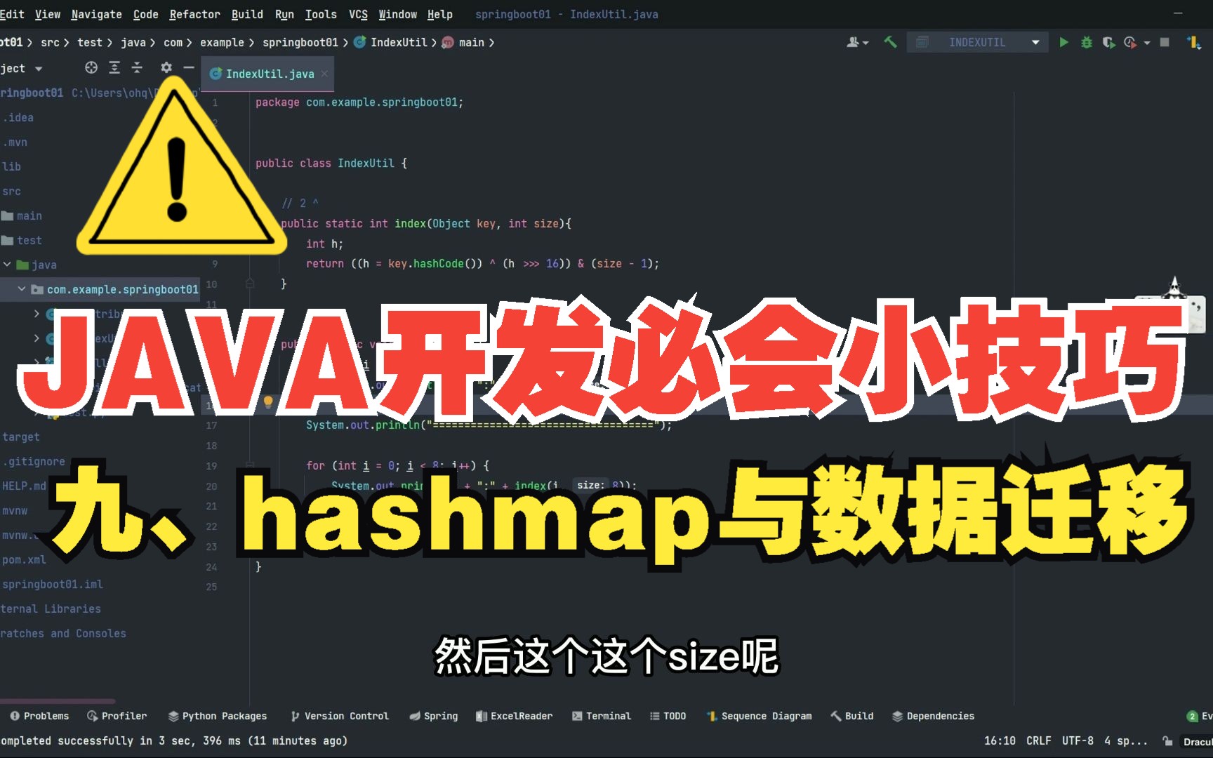 JAVA开发必会小技巧9——通过hashmap扩容机制得出的数据迁移方案哔哩哔哩bilibili