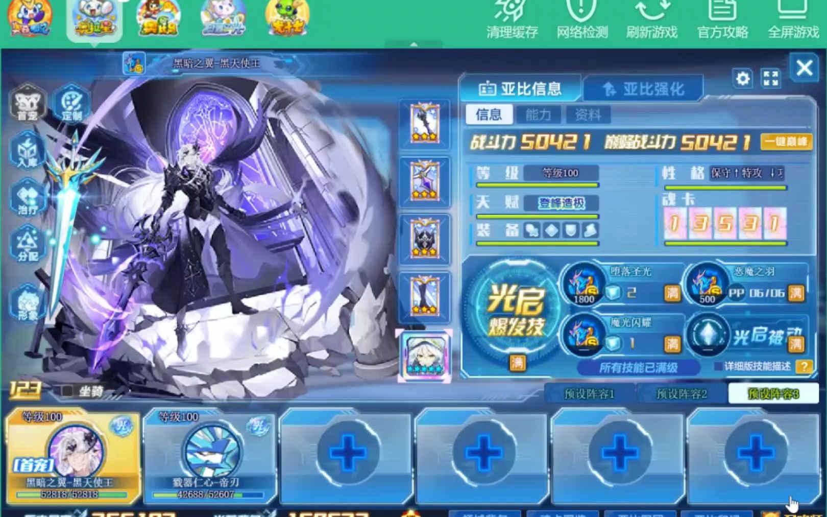 奥拉星:黑暗之翼-黑天使王pve详细测评(讲解 特效 4boss实战)