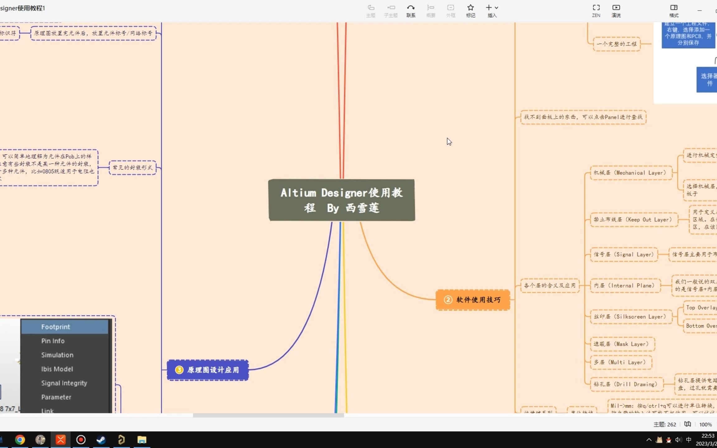 无偿分享Altium Designer使用教程的超完美思维导图,可以搜索快捷键,相比于视频更高效,具体看简介哔哩哔哩bilibili