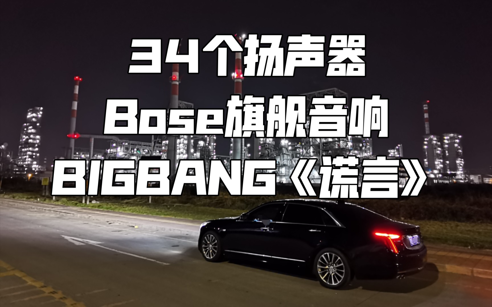 谎言bigbang歌曲(谎言bigbang歌曲百度云)